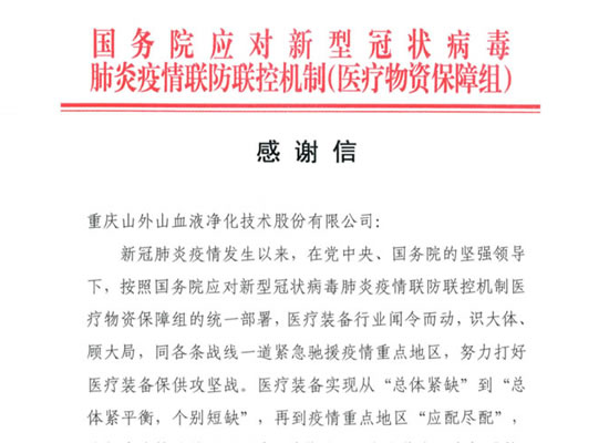 国务院发来感谢信，点赞ag公司担当