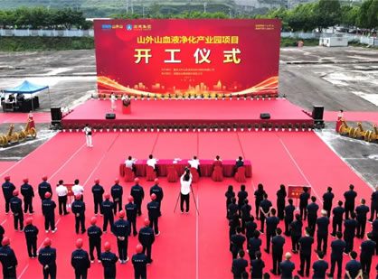 喜讯 | ag公司血液净化产业园项目隆重开工！