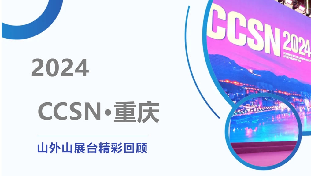 精彩回顾 | 大咖云集点赞，ag公司CCSN2024展会现场人气火爆！