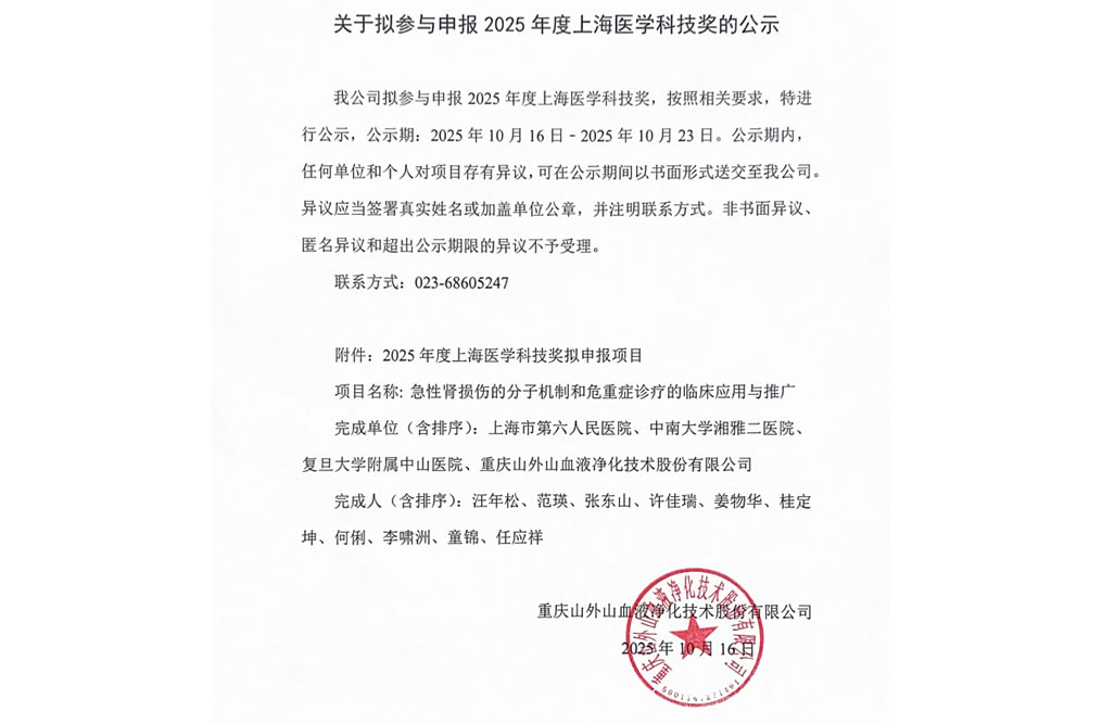 关于拟参与申报2025年度上海医学科技奖的公示